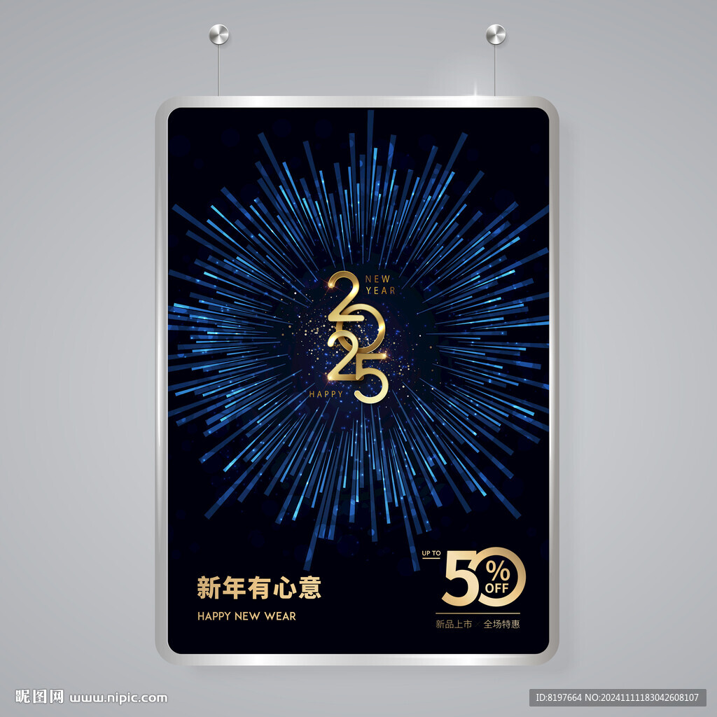 2025新年海报设计