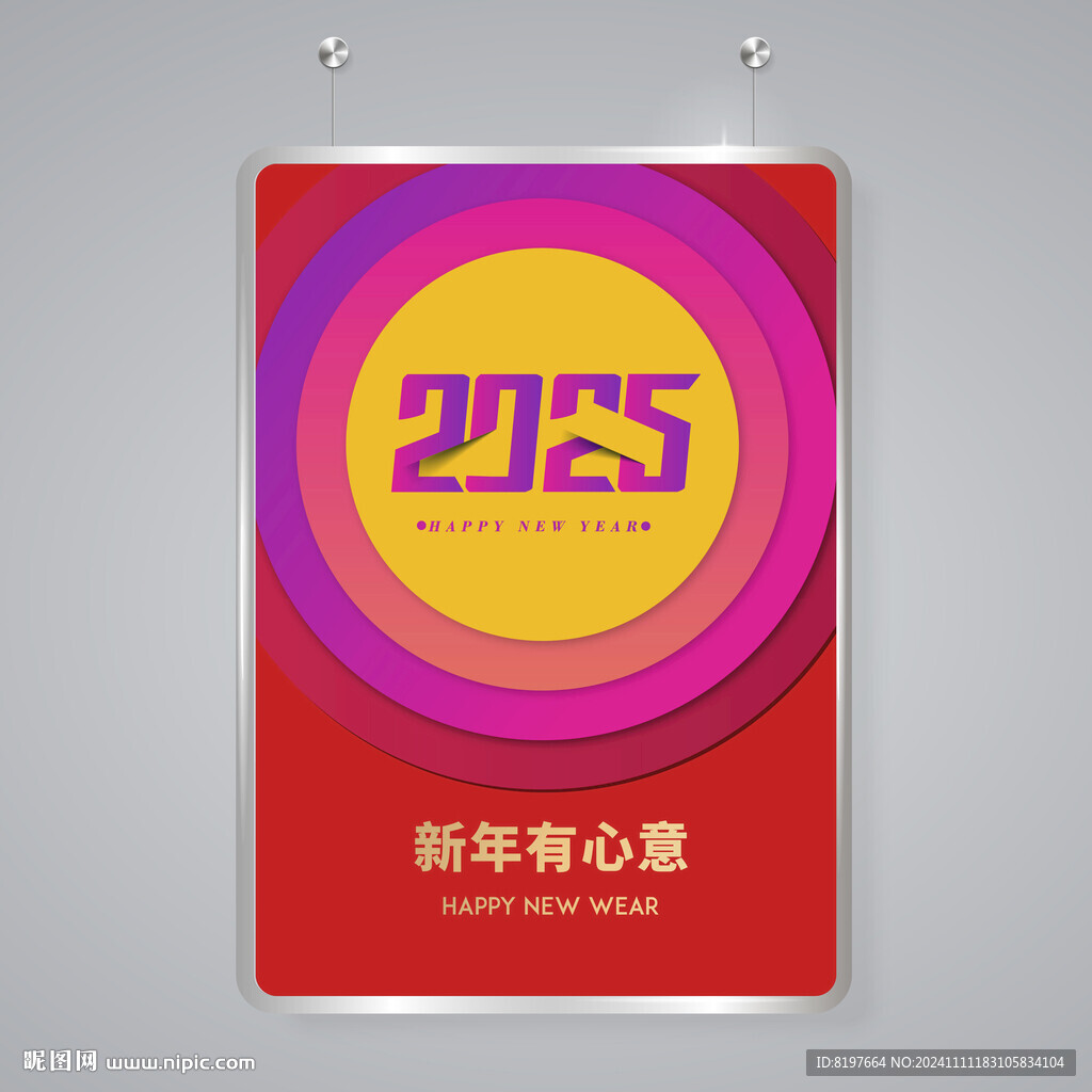 2025新年海报