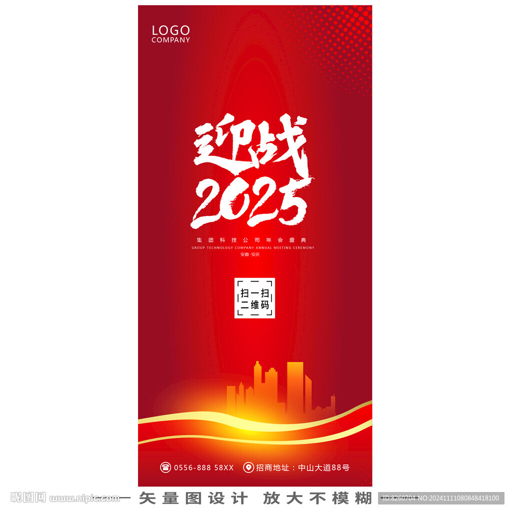 红色年会易拉宝