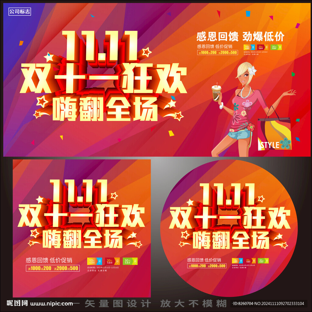 双十一 