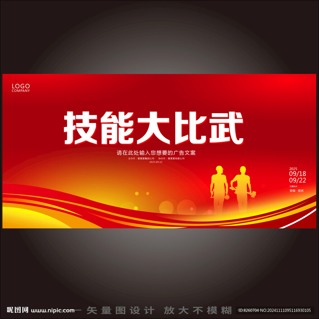技能比武