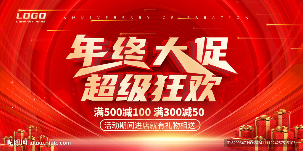 年终大促