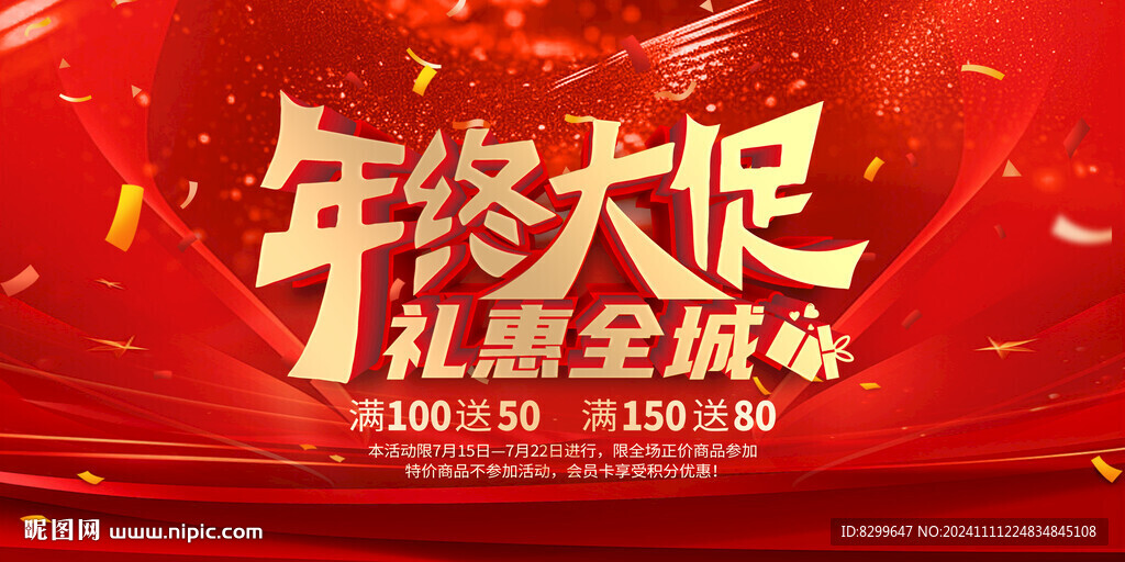年终大促