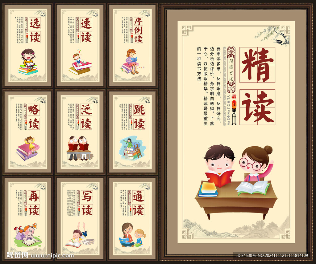 校园读书展板