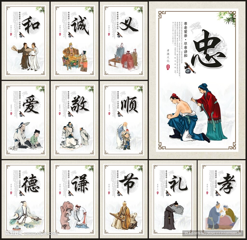 中华美德