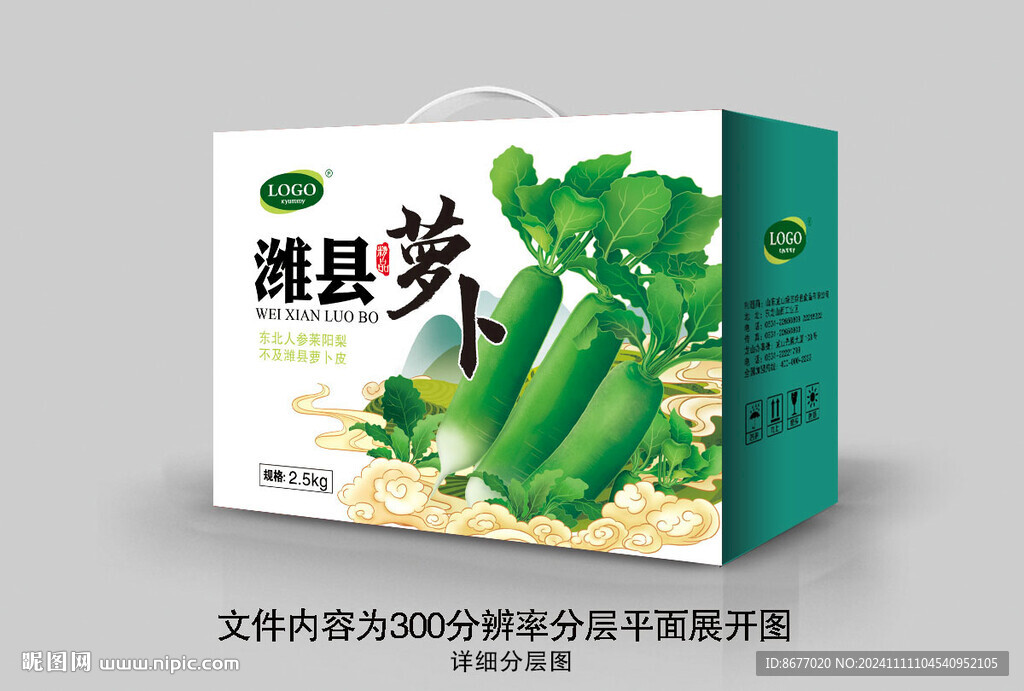 萝卜包装