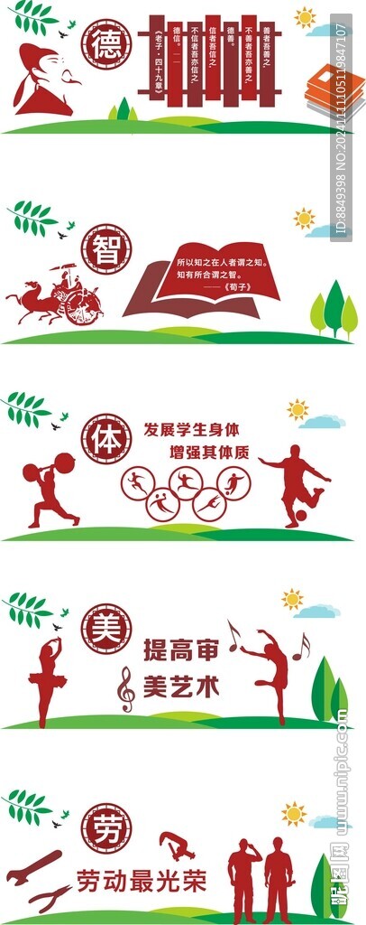 校园五育并举 