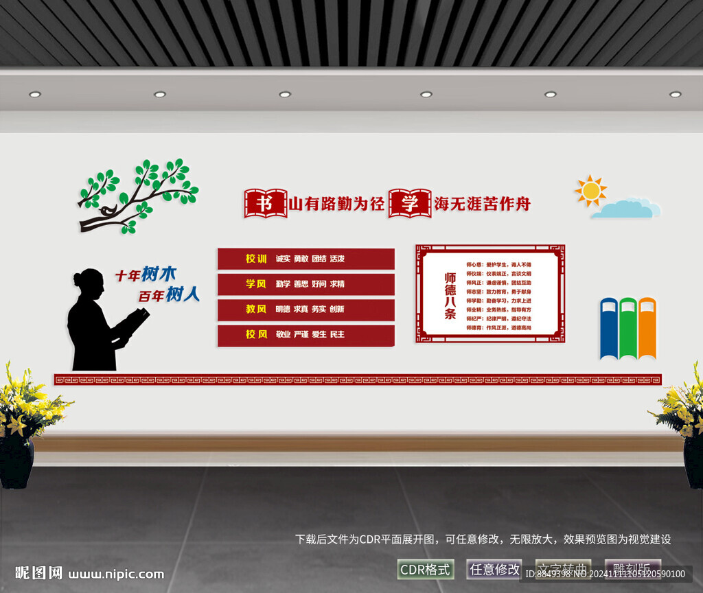 学校文化墙