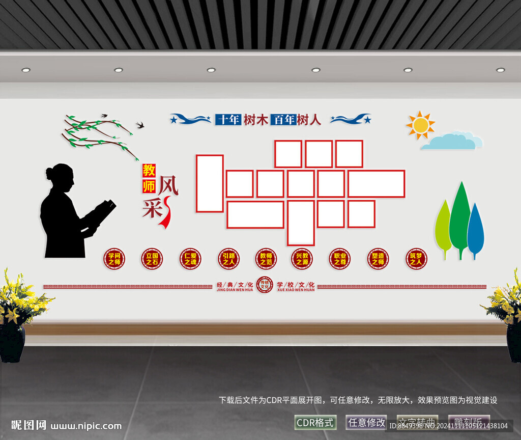 团队照片墙