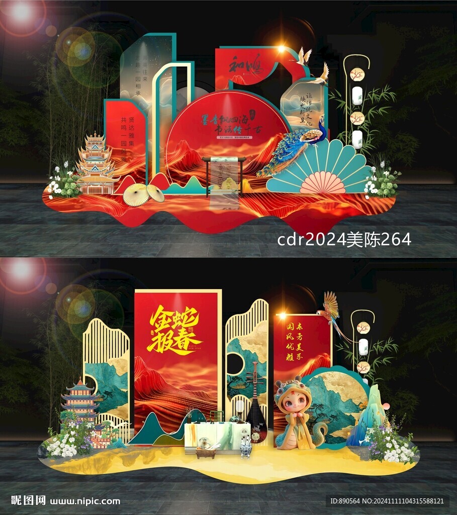 蛇年美陈