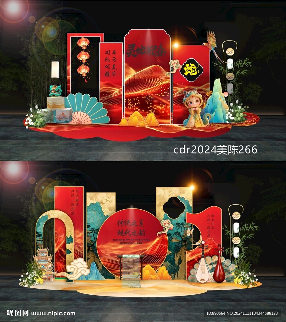 蛇年美陈