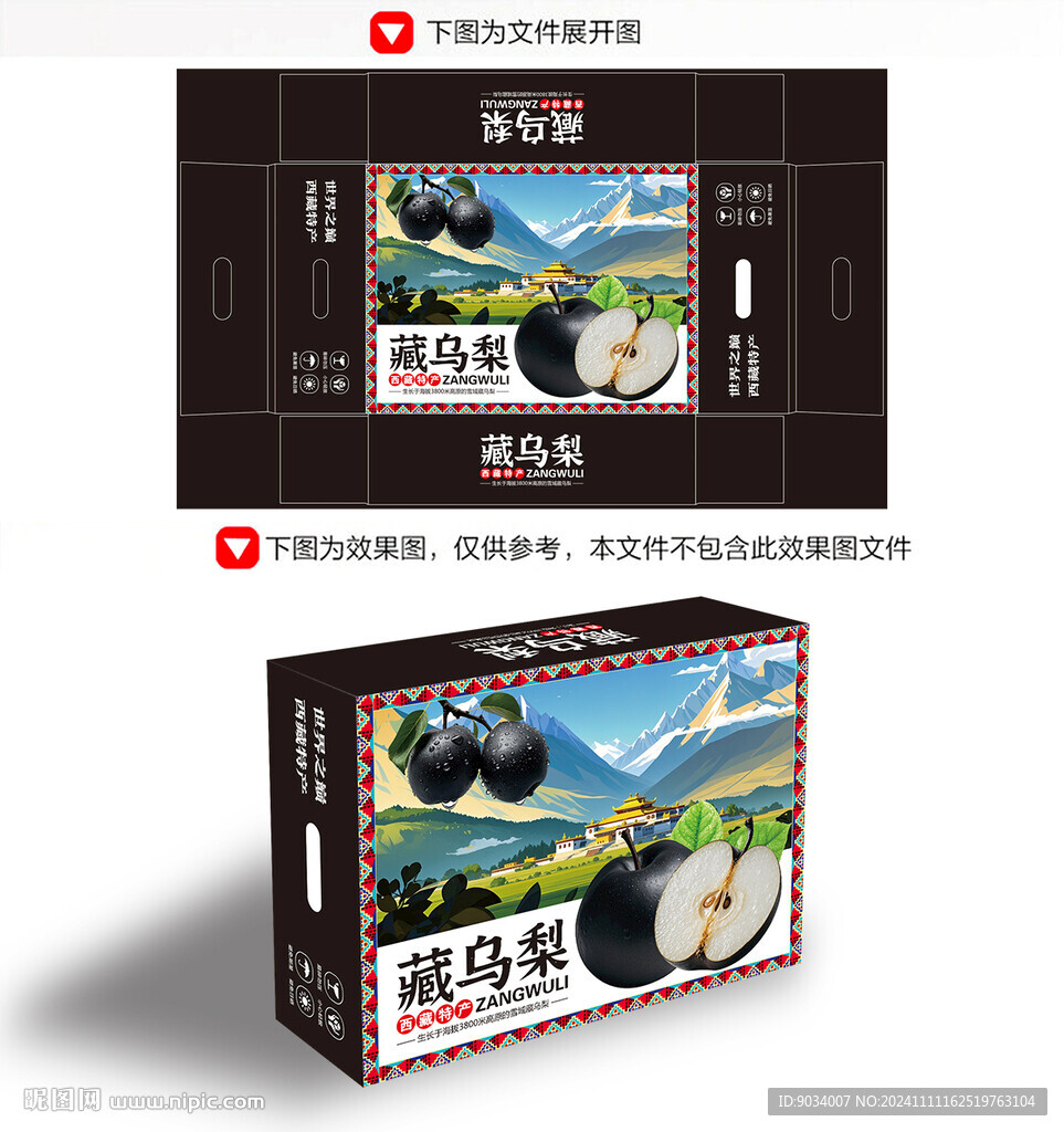 藏乌梨包装