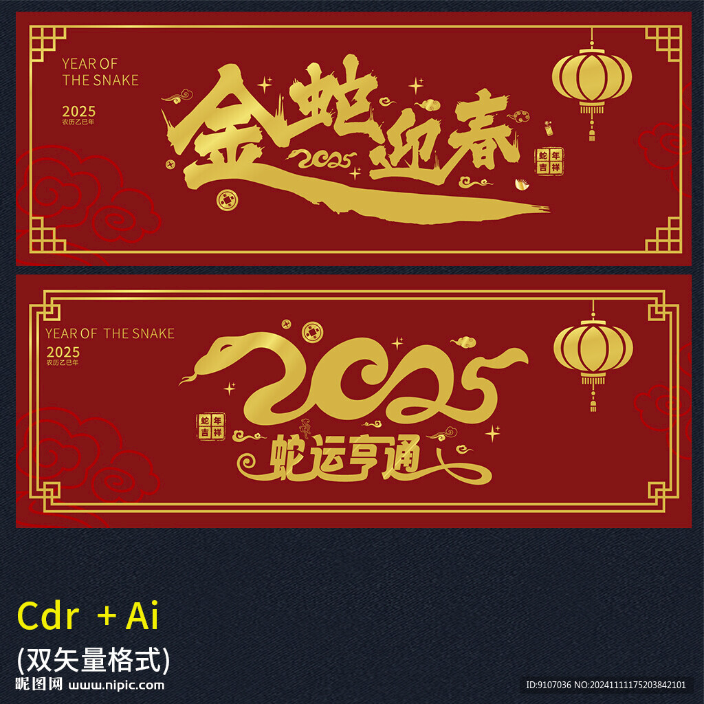 2025蛇年海报