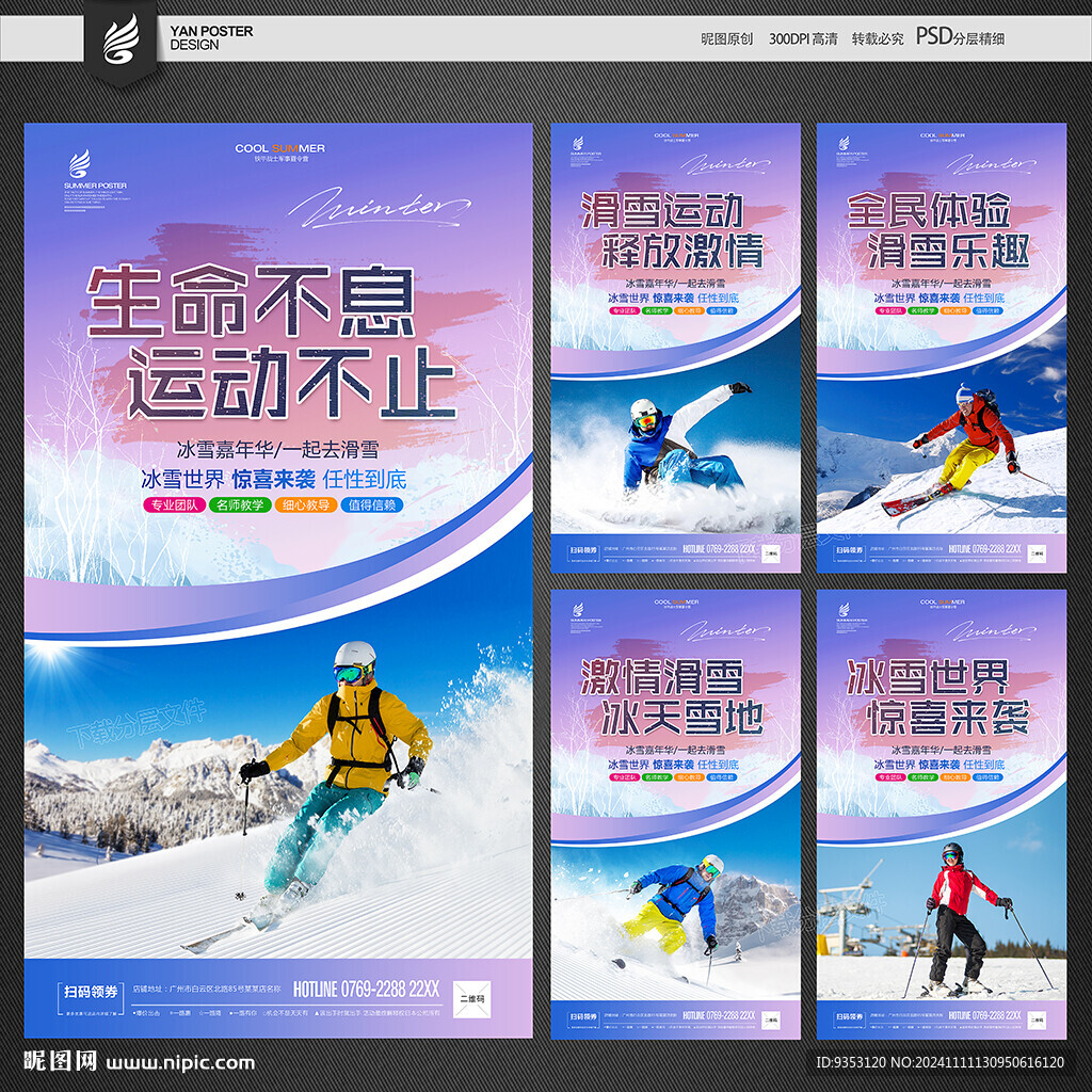 滑雪