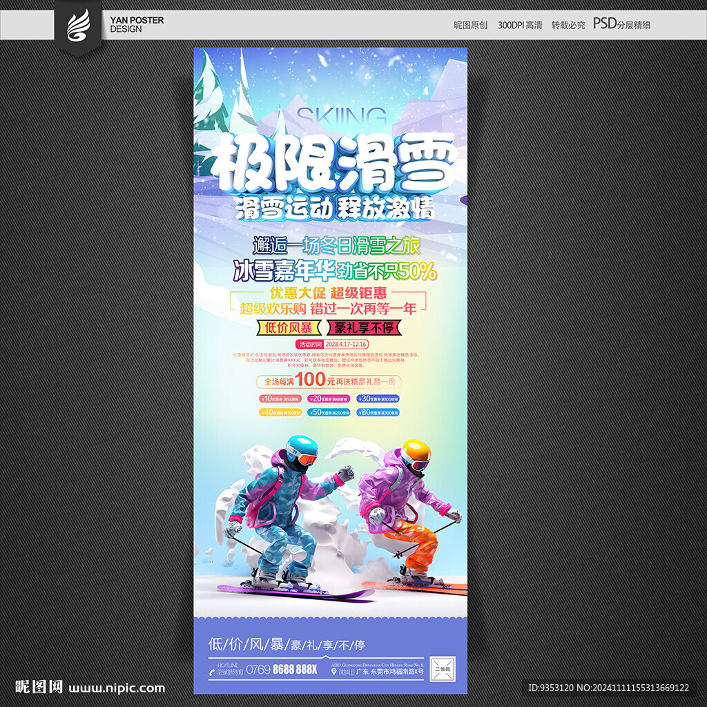 滑雪