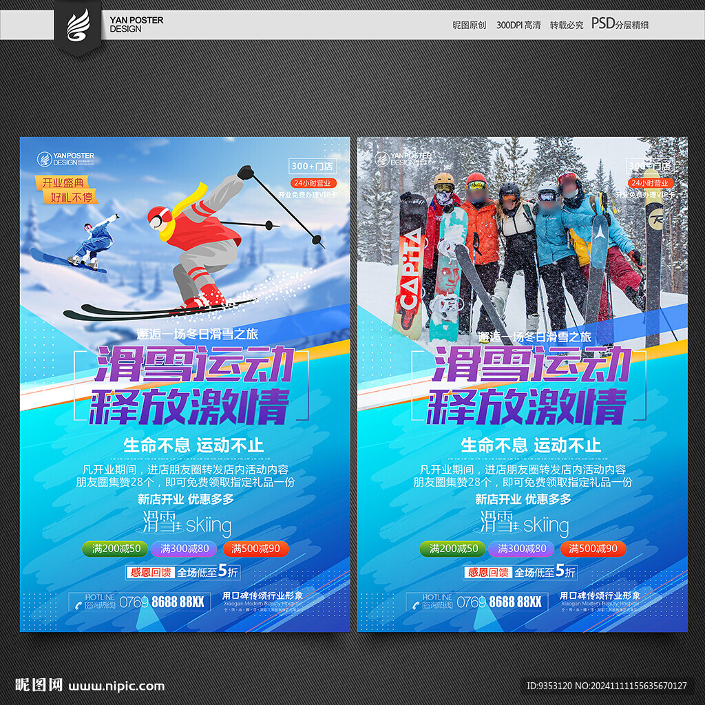 滑雪运动