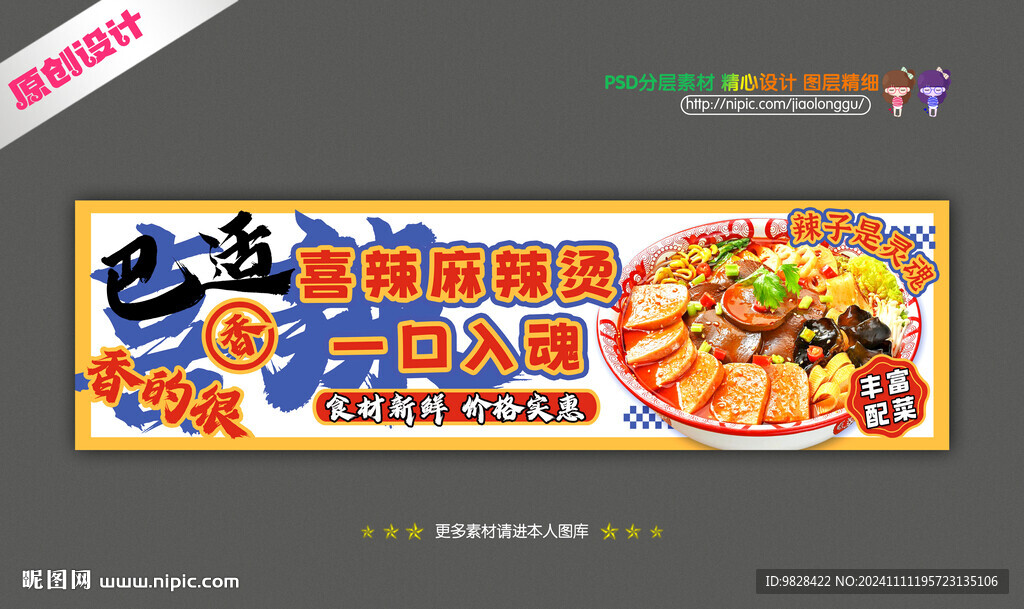 麻辣烫