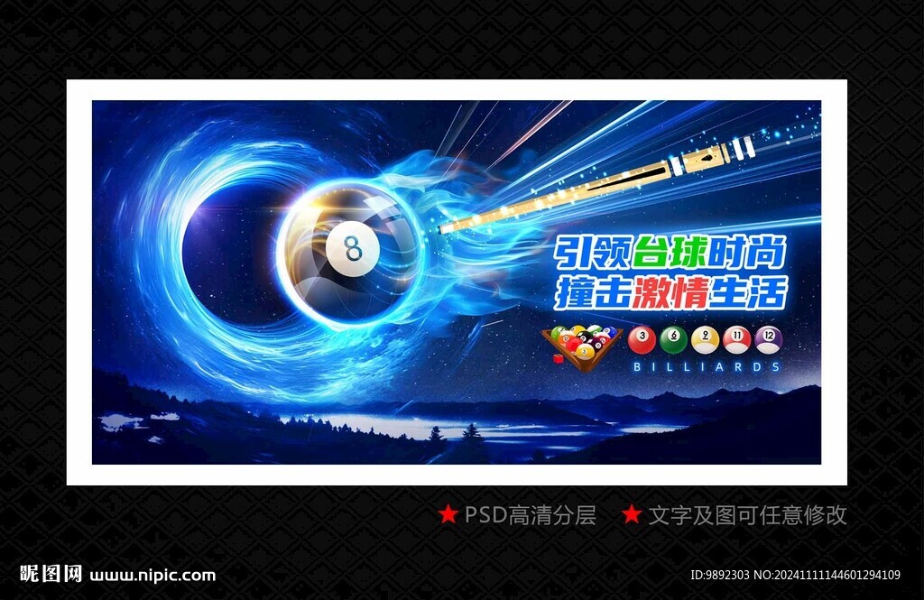 台球
