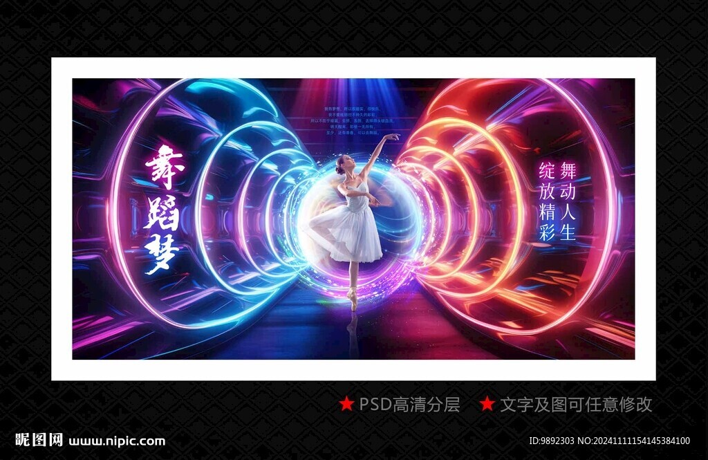 舞蹈