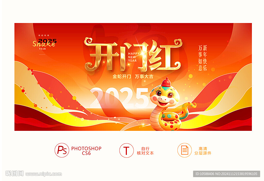 2025开门红 展板