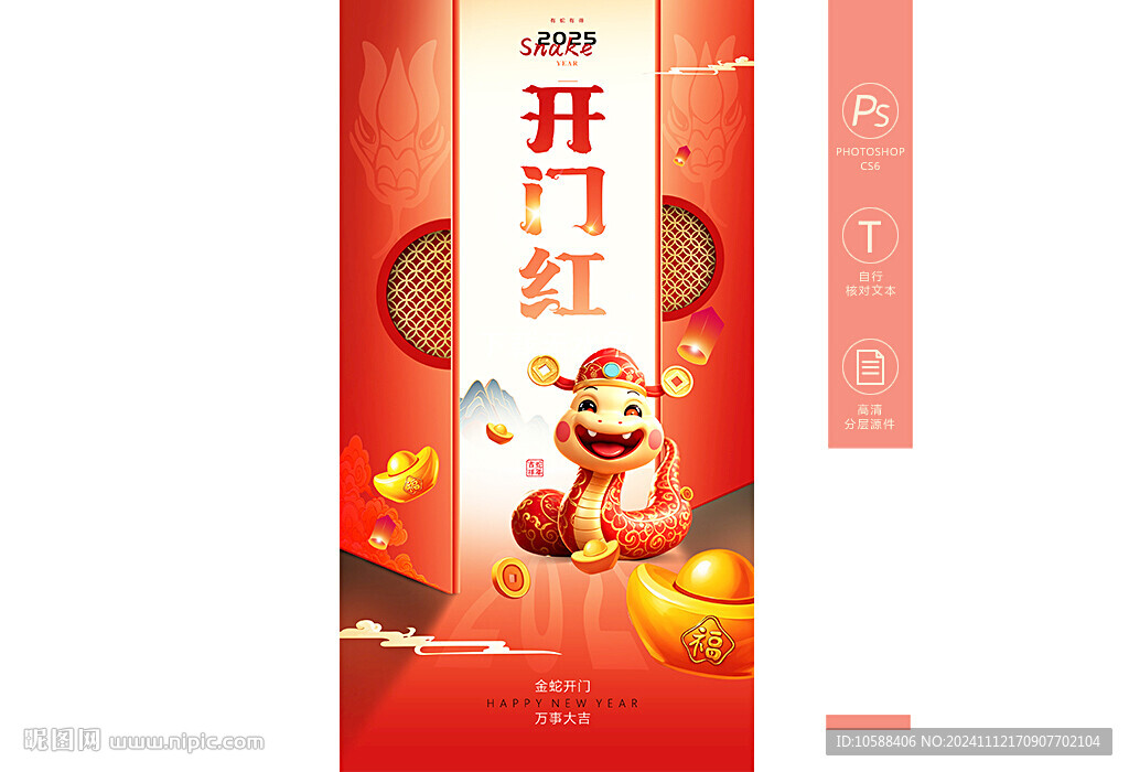 开门红