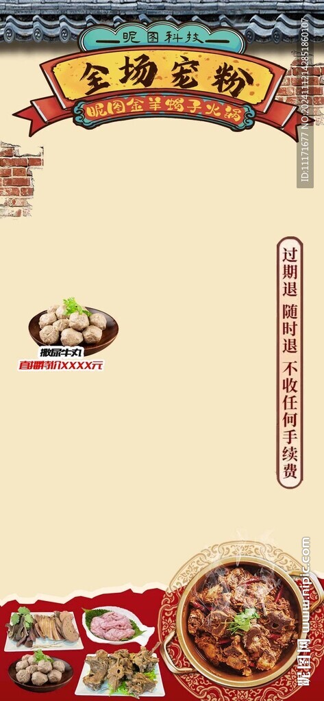 羊蝎子火锅直播贴片