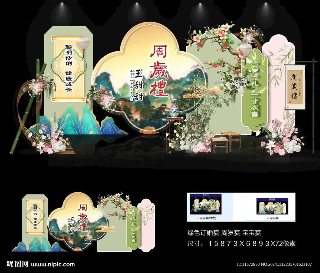 宝宝宴