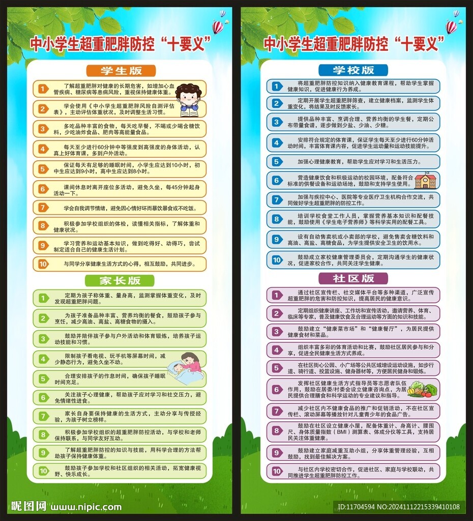 校园健康教育展架