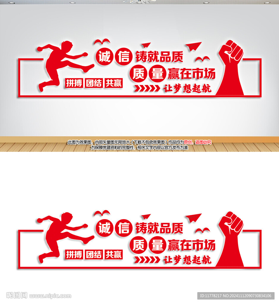 企业品质文化墙
