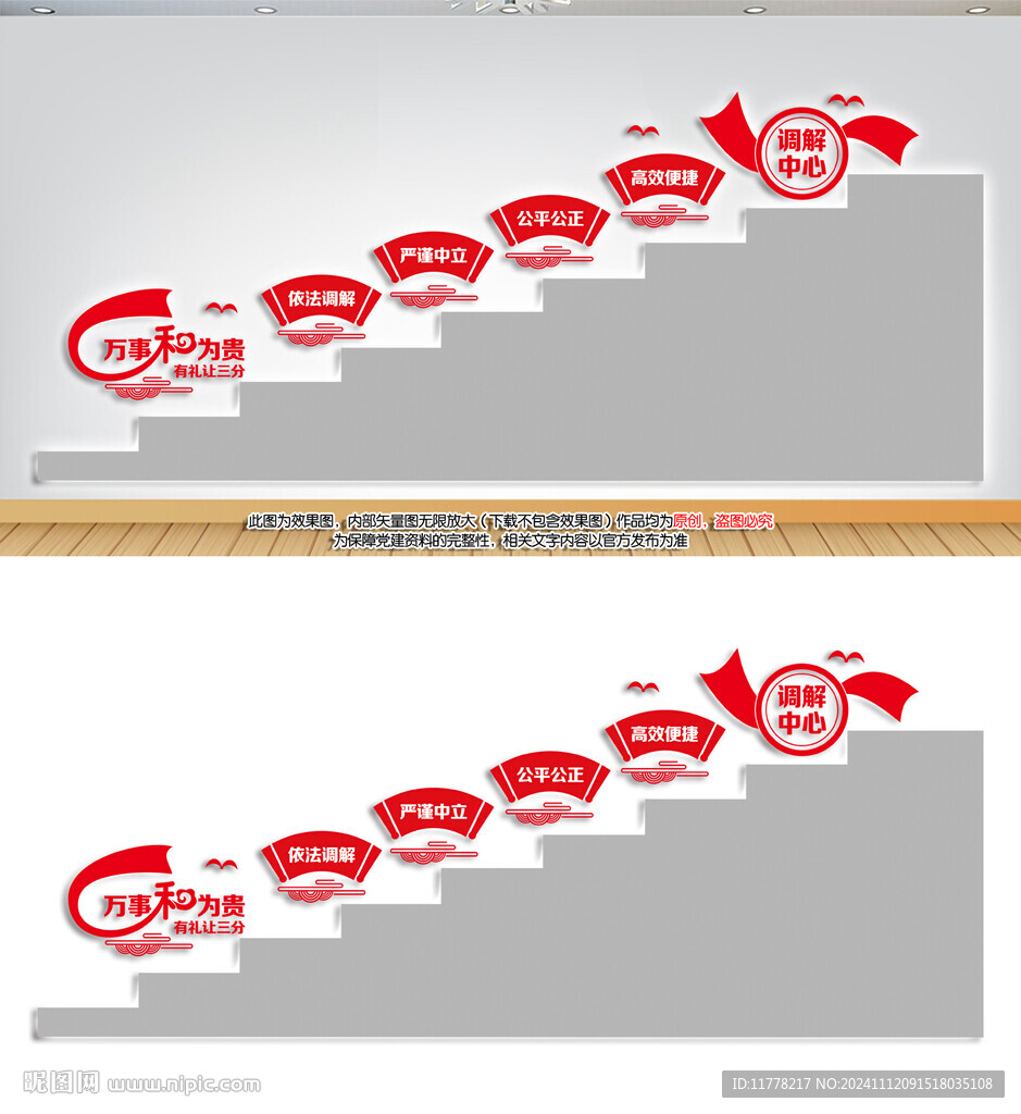  调解楼梯文化墙