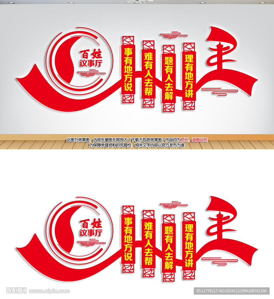 百姓议事厅
