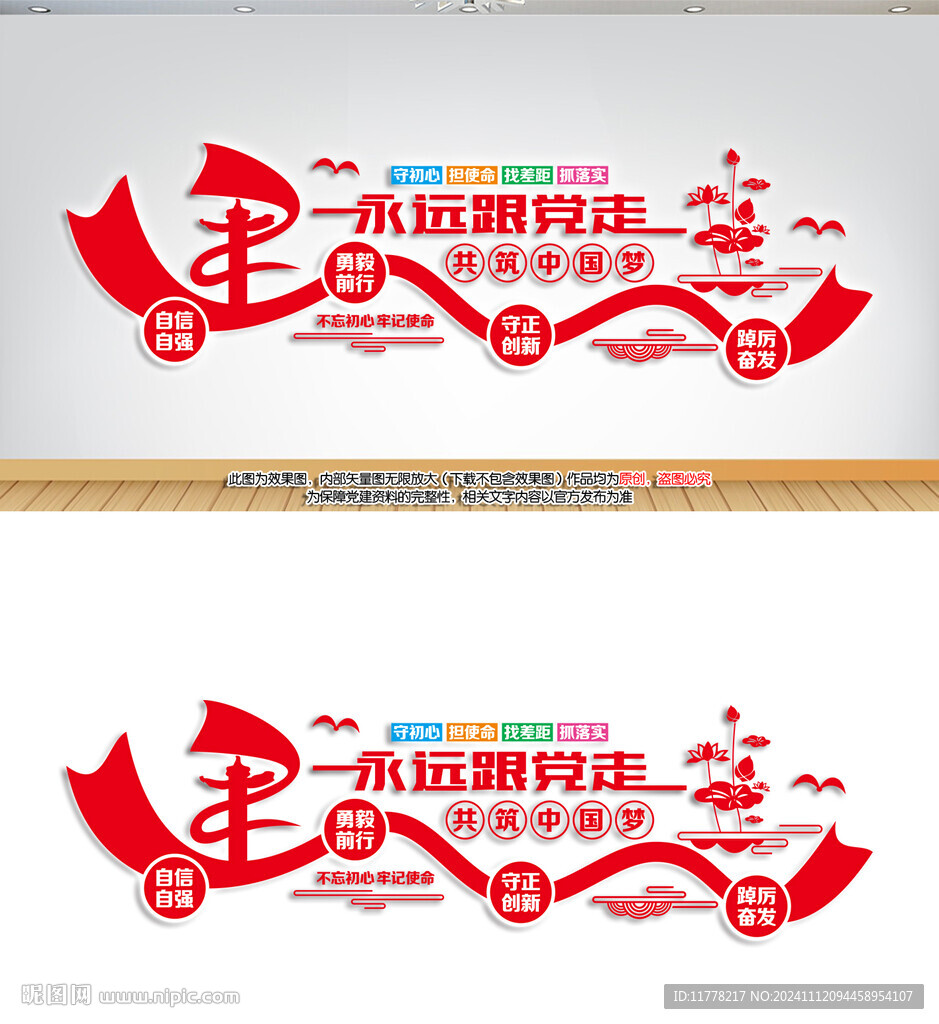 党建文化墙