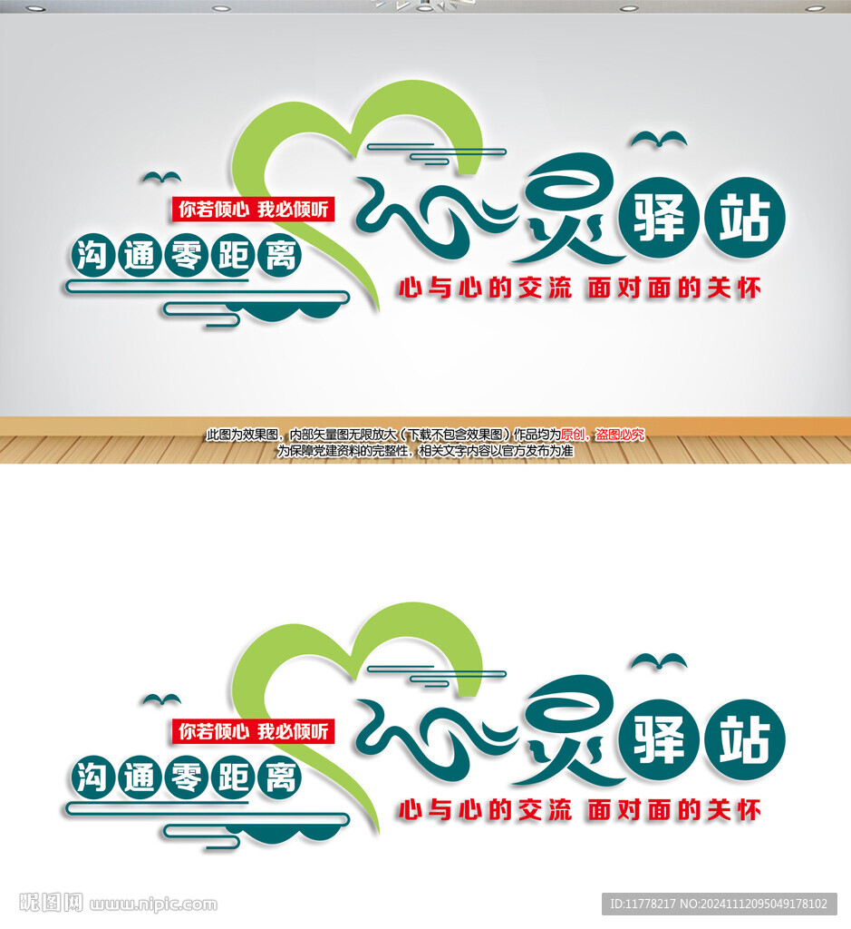 心灵驿站文化墙