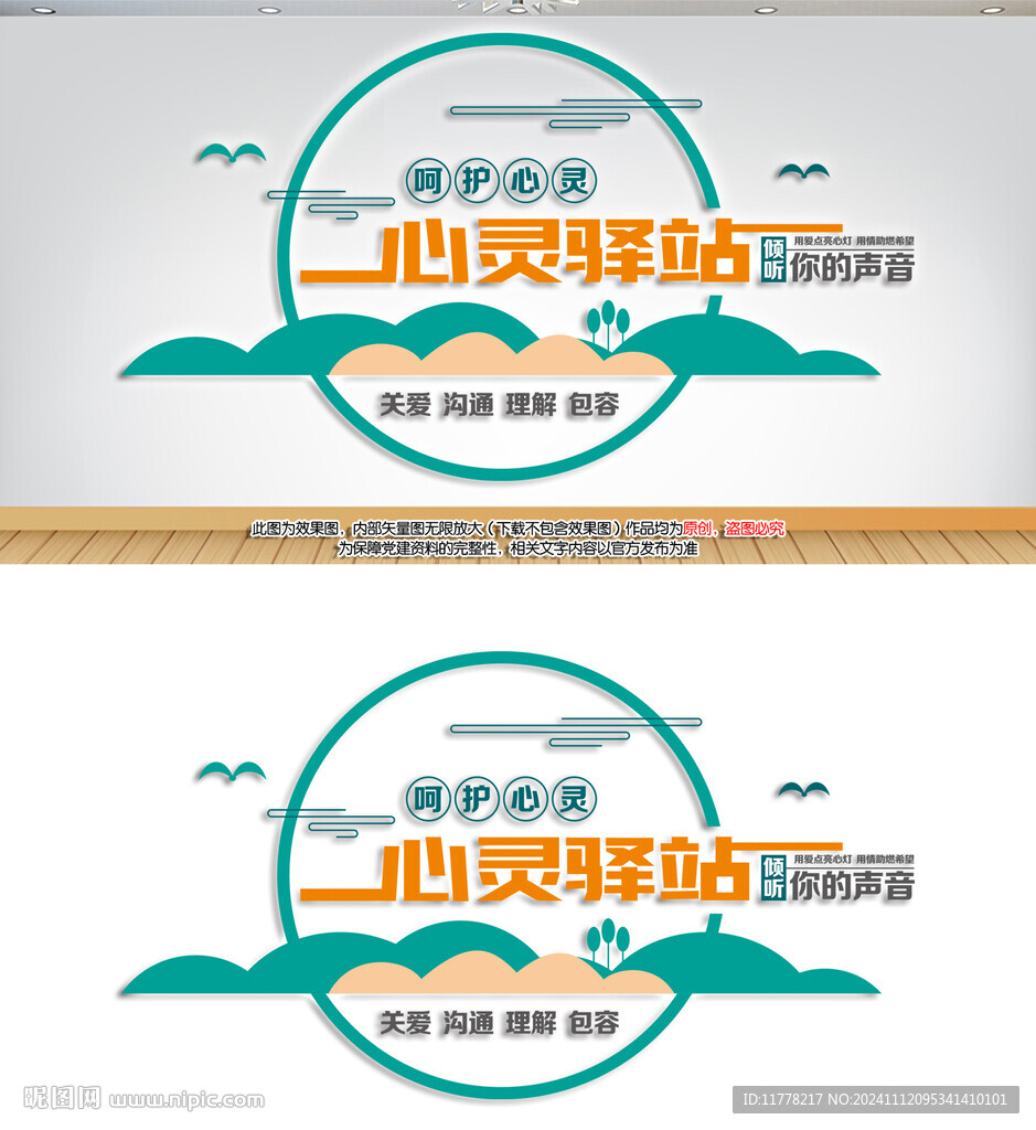 心理咨询室文化墙设计