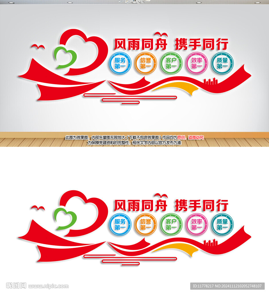 企业文化墙