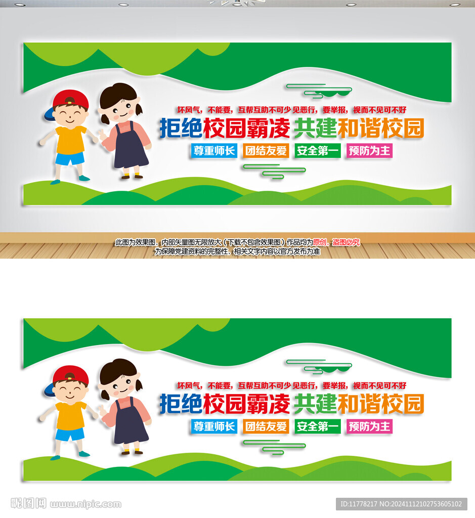 拒绝校园欺凌