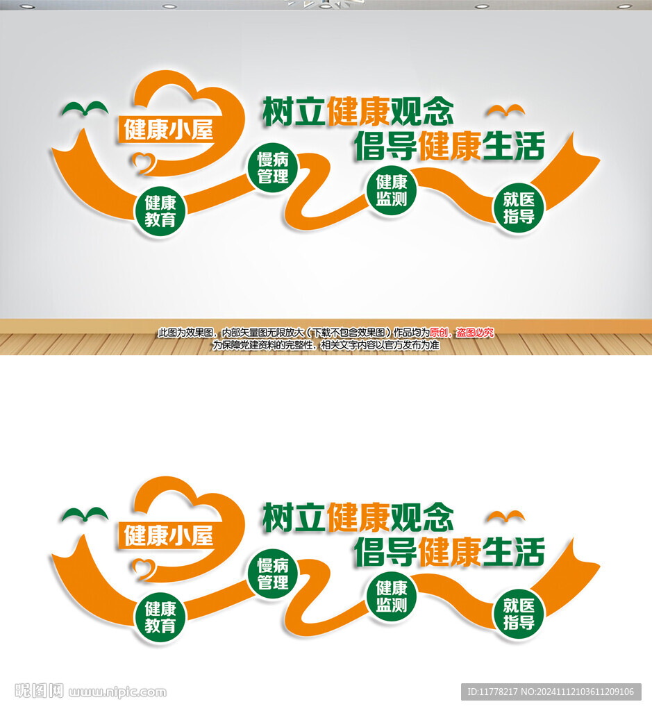 健康小屋文化墙