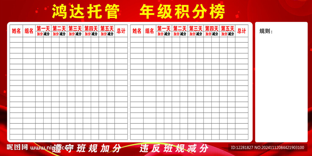 托管积分榜