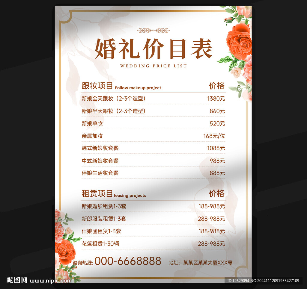 婚庆价目表