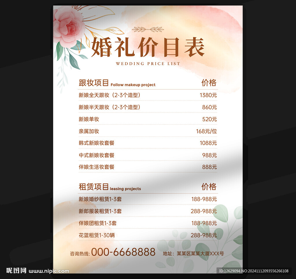 婚礼价格表
