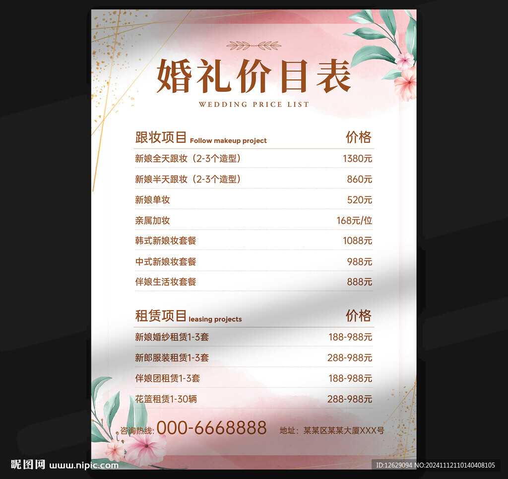 婚礼价目表