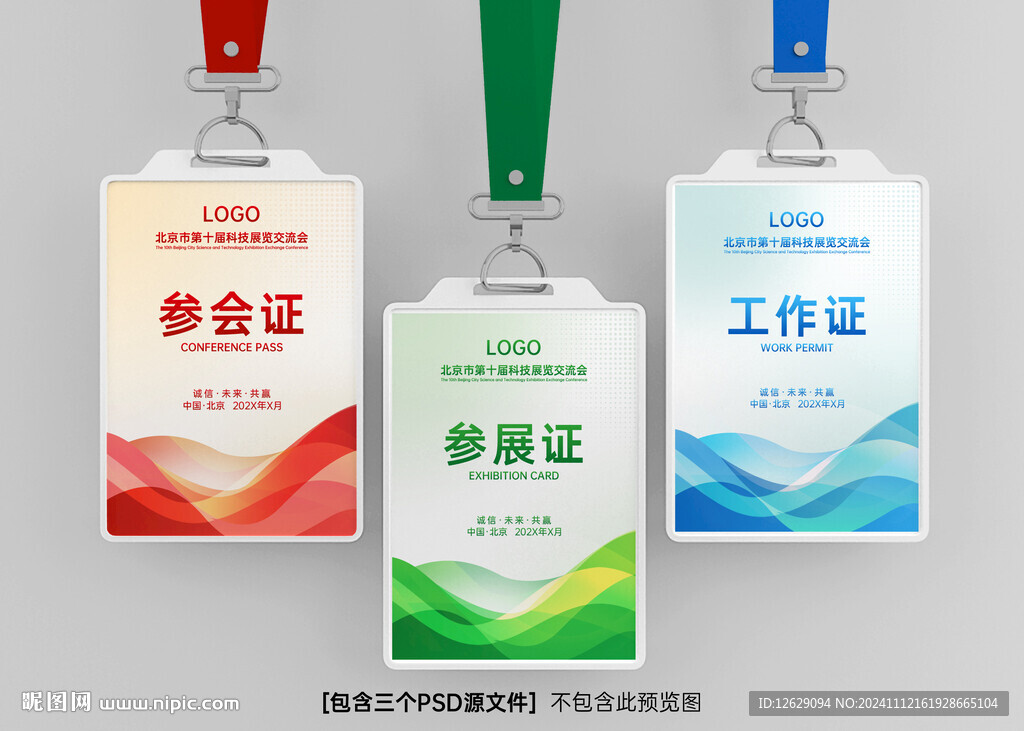 工牌工作证胸牌