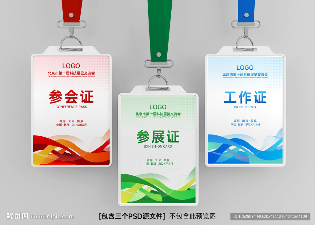 工牌工作证胸牌