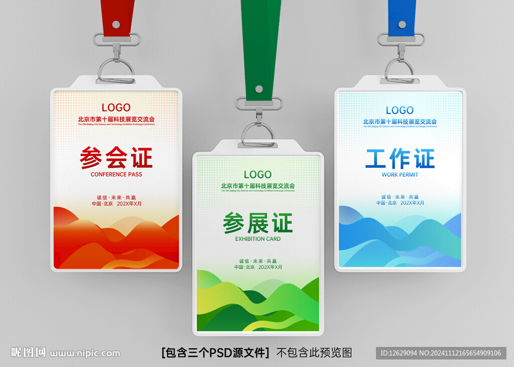工牌工作证胸牌