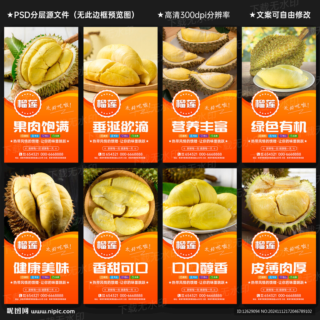 榴莲