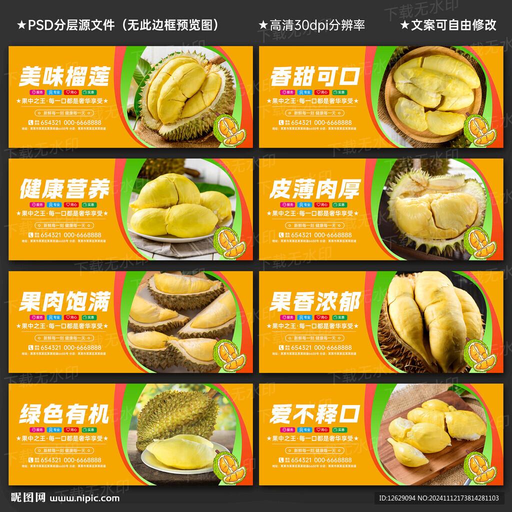 榴莲