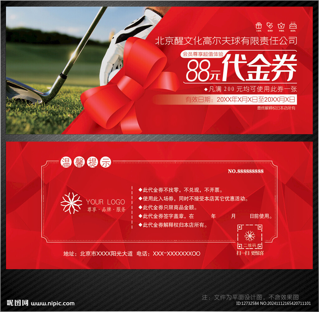 高尔夫球代金券