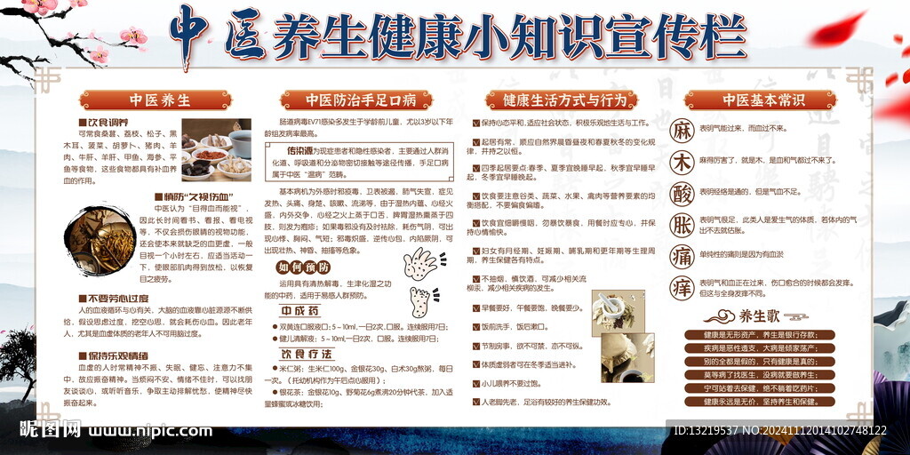 中医