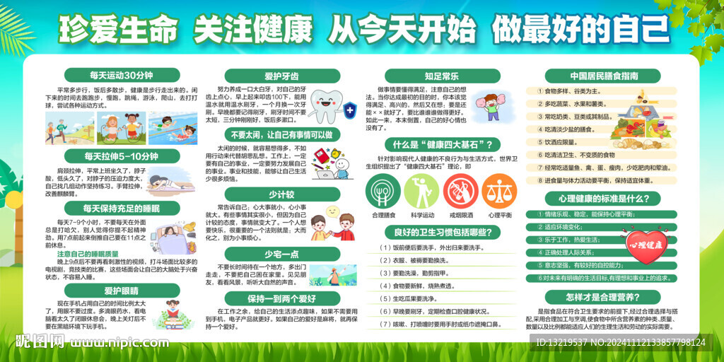 健康教育
