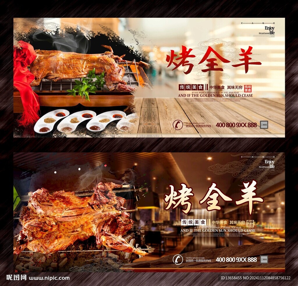 烤全羊